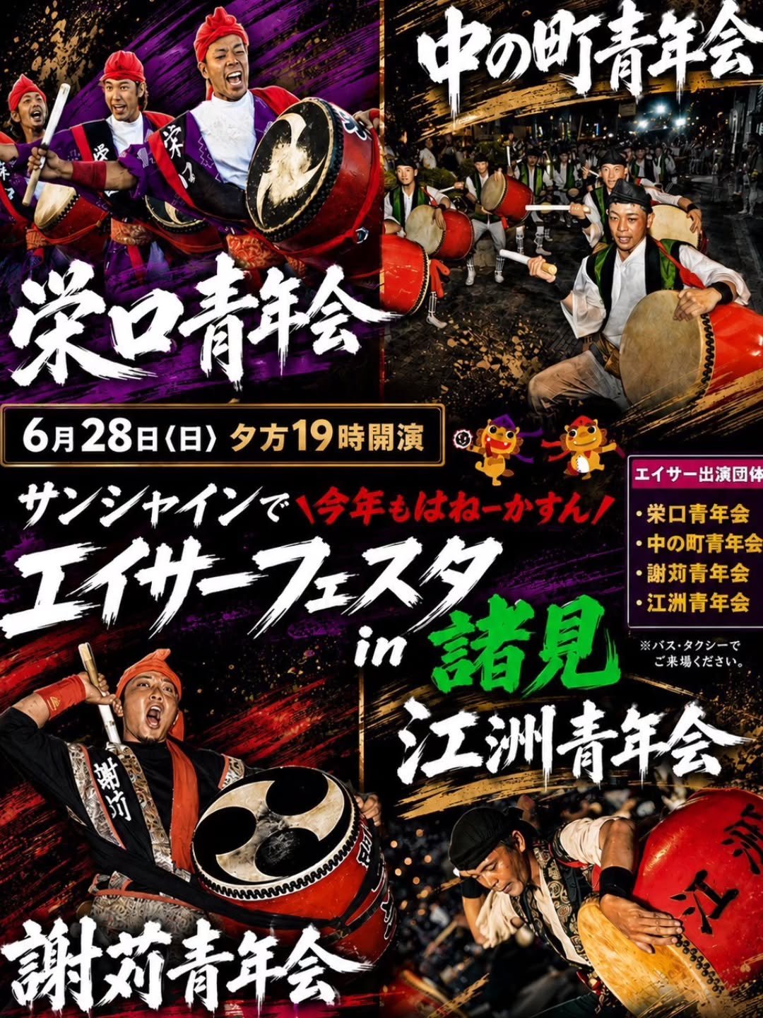 エイサーFES IN サンシャイン諸見店 ⁡ - 2026年6月28日 サンシャイン